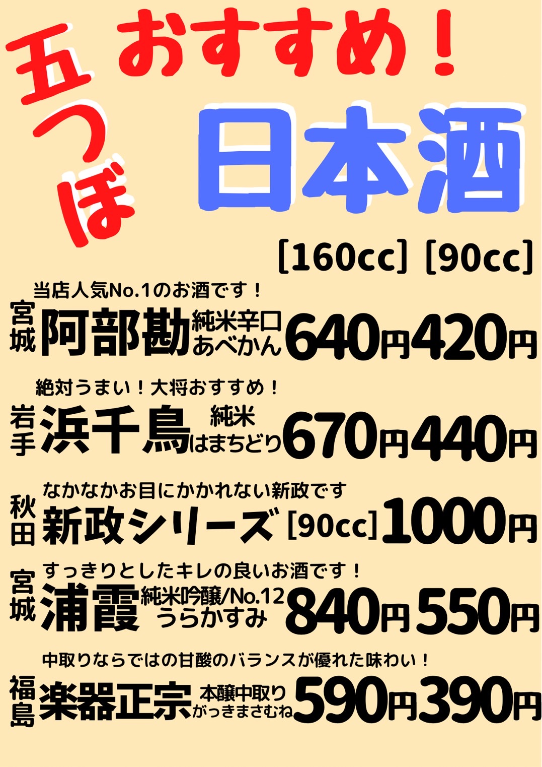 季節の日本酒メニュー表